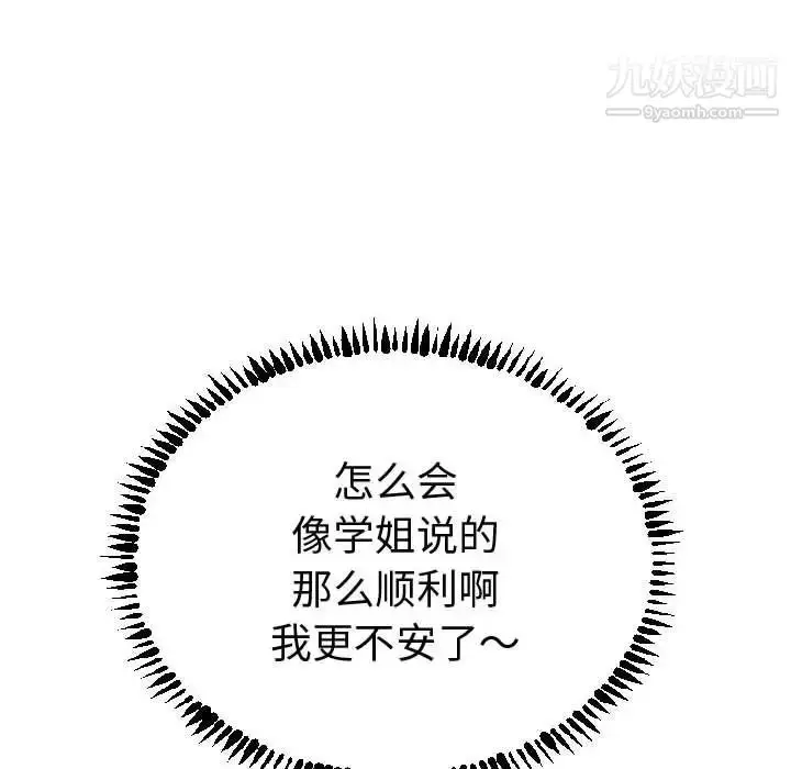 漫画《与学姐的那些事》第4话第8张图