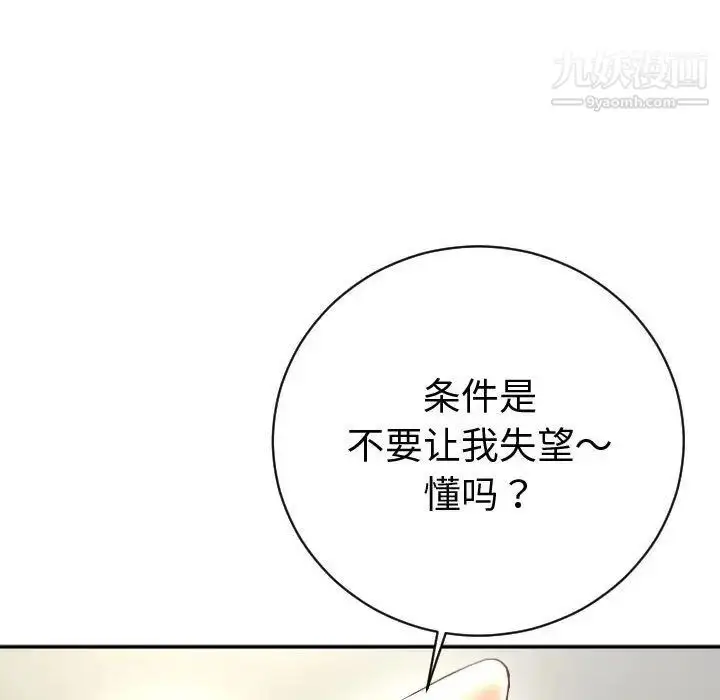 漫画《与学姐的那些事》第4话第85张图