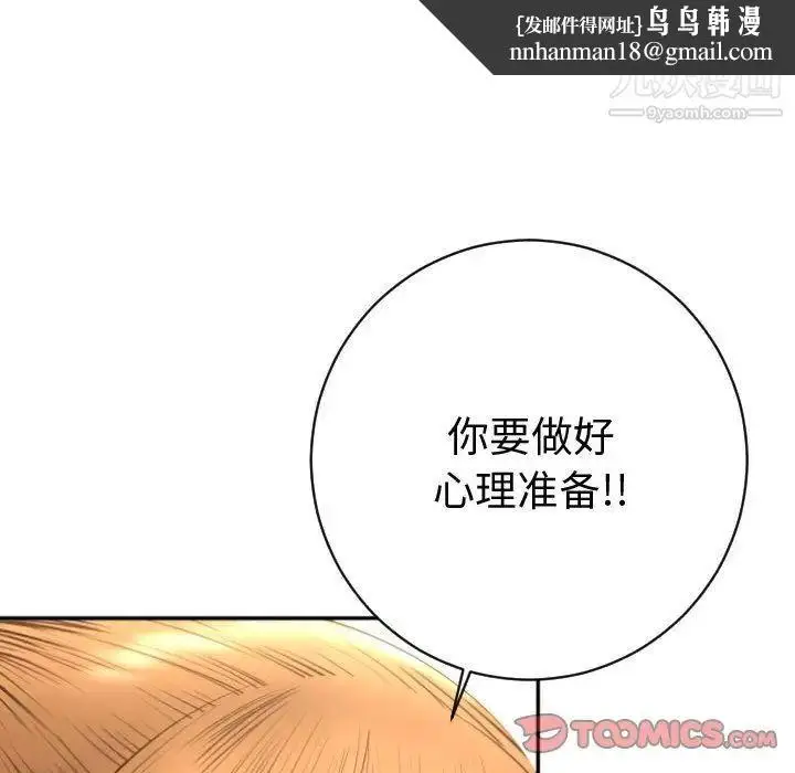 漫画《与学姐的那些事》第4话第87张图