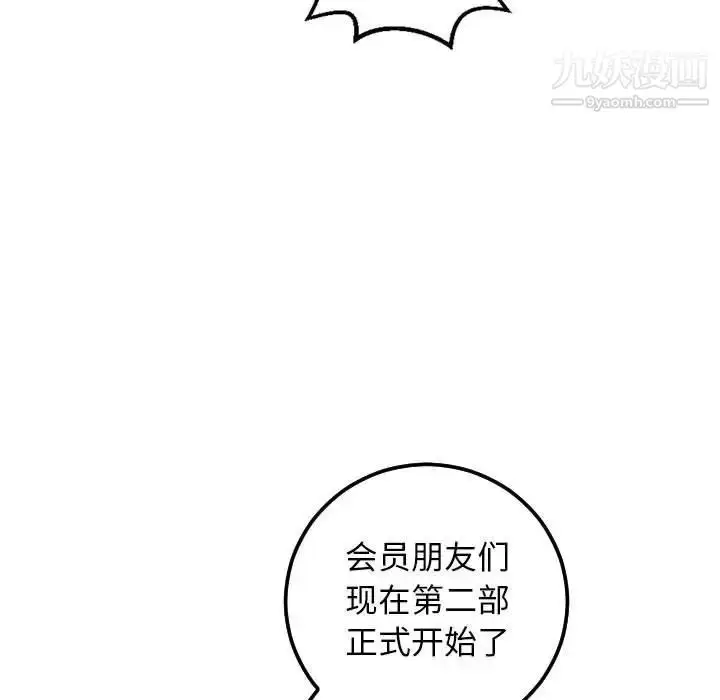 漫画《与学姐的那些事》第53话第134张图