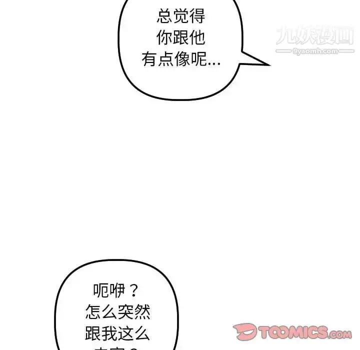 漫画《与学姐的那些事》第53话第27张图