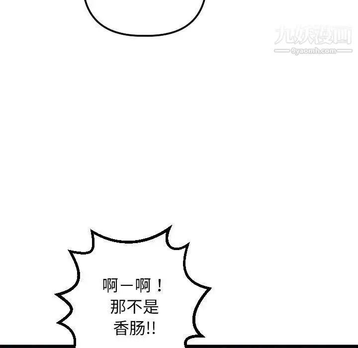 漫画《与学姐的那些事》第53话第33张图