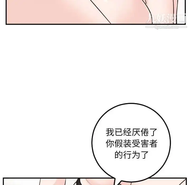 漫画《与学姐的那些事》第53话第67张图