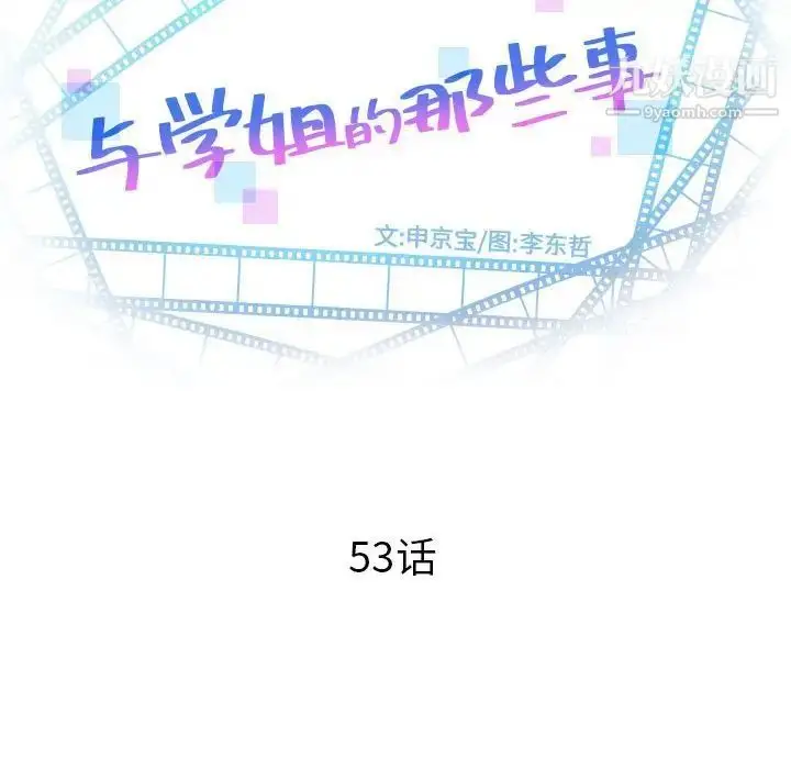 漫画《与学姐的那些事》第53话第8张图