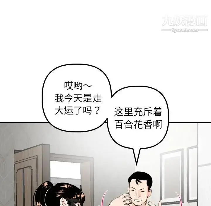 漫画《与学姐的那些事》第53话第80张图