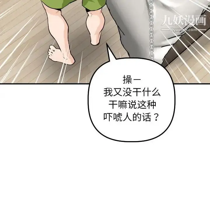 漫画《与学姐的那些事》第53话第88张图