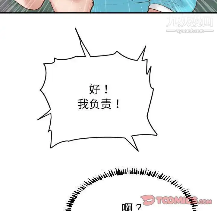 漫画《与学姐的那些事》第3话第102张图