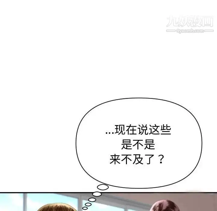 漫画《与学姐的那些事》第3话第110张图