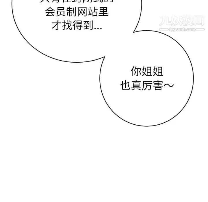 漫画《与学姐的那些事》第3话第150张图