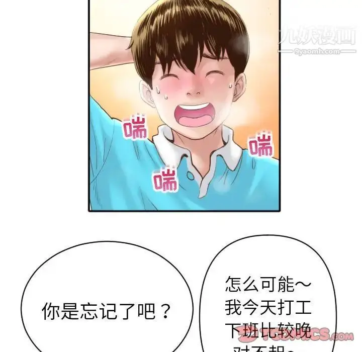 漫画《与学姐的那些事》第3话第39张图