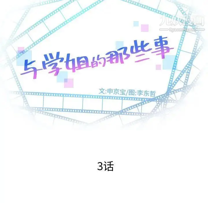 漫画《与学姐的那些事》第3话第7张图
