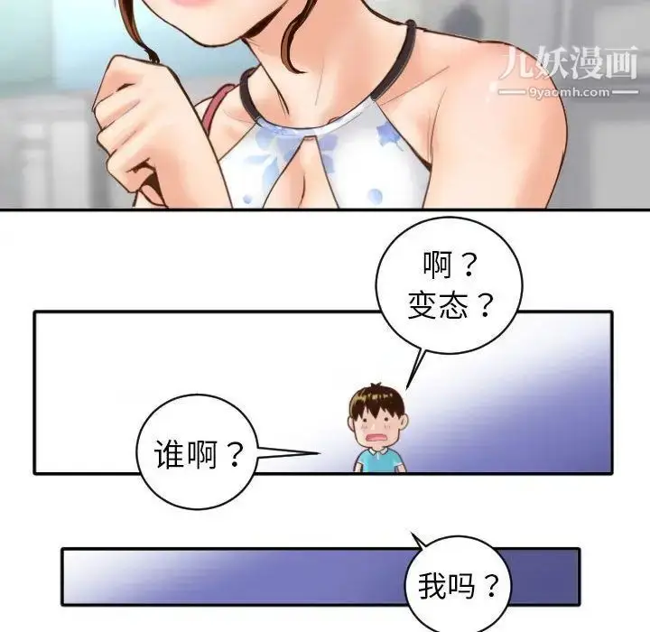 漫画《与学姐的那些事》第3话第74张图