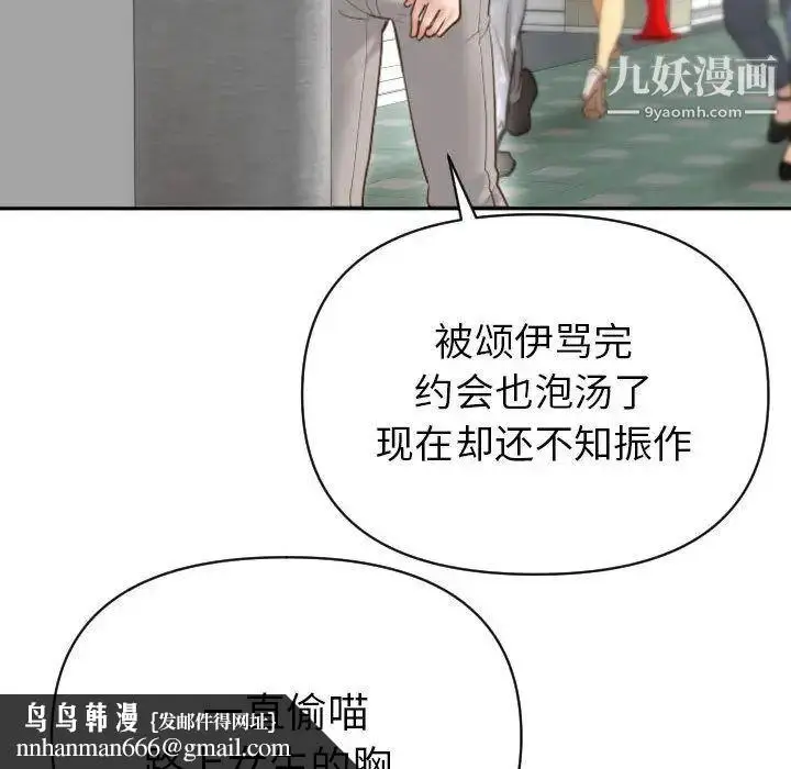 漫画《与学姐的那些事》第3话第81张图