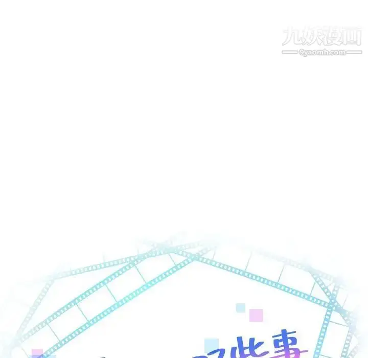 漫画《与学姐的那些事》第34话第10张图