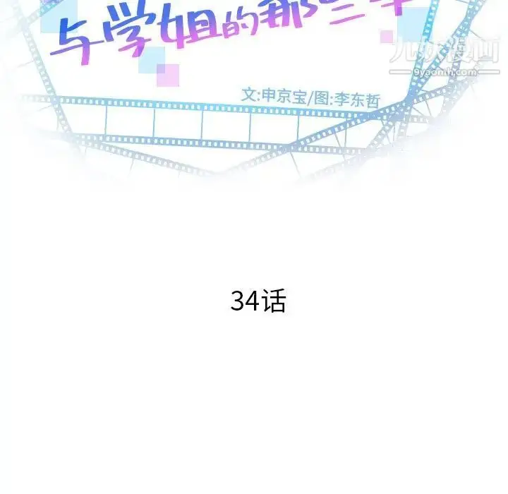 漫画《与学姐的那些事》第34话第11张图