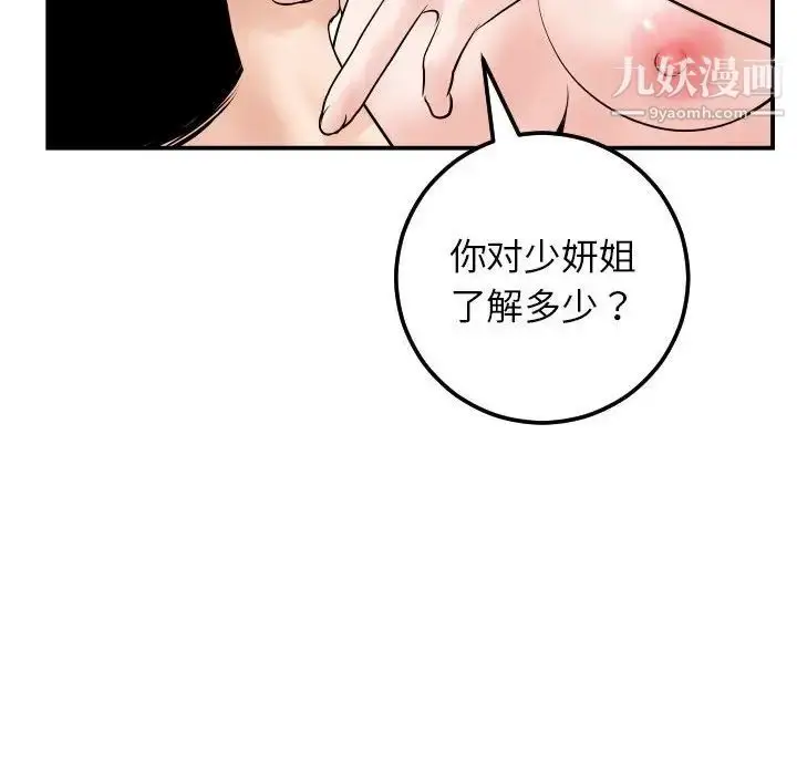 漫画《与学姐的那些事》第34话第118张图
