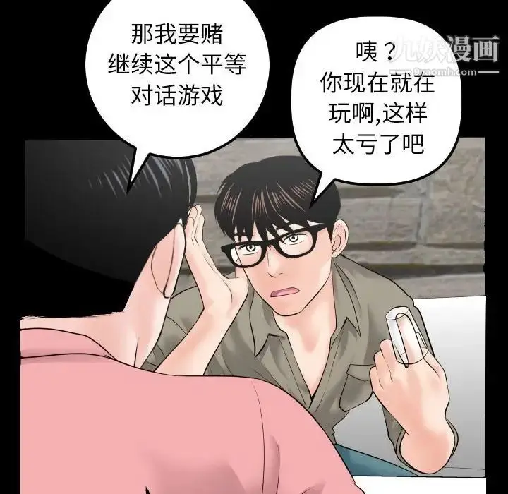 漫画《与学姐的那些事》第34话第80张图