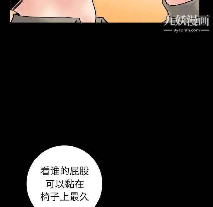 漫画《与学姐的那些事》第34话第87张图