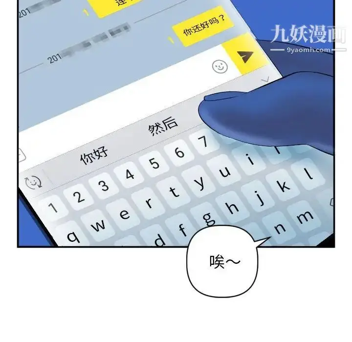 漫画《与学姐的那些事》第51话第100张图