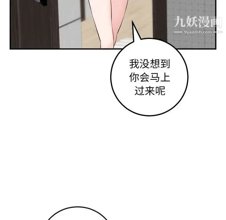 漫画《与学姐的那些事》第51话第107张图
