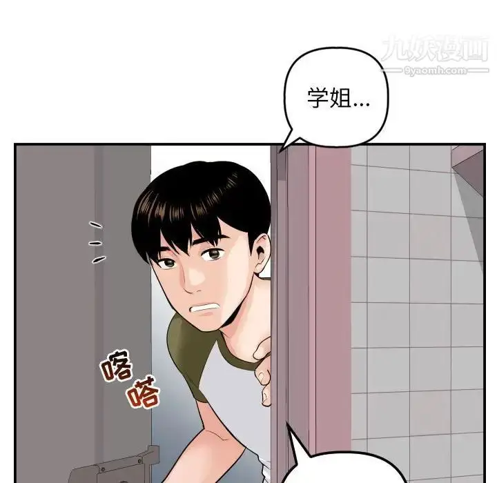 漫画《与学姐的那些事》第51话第90张图