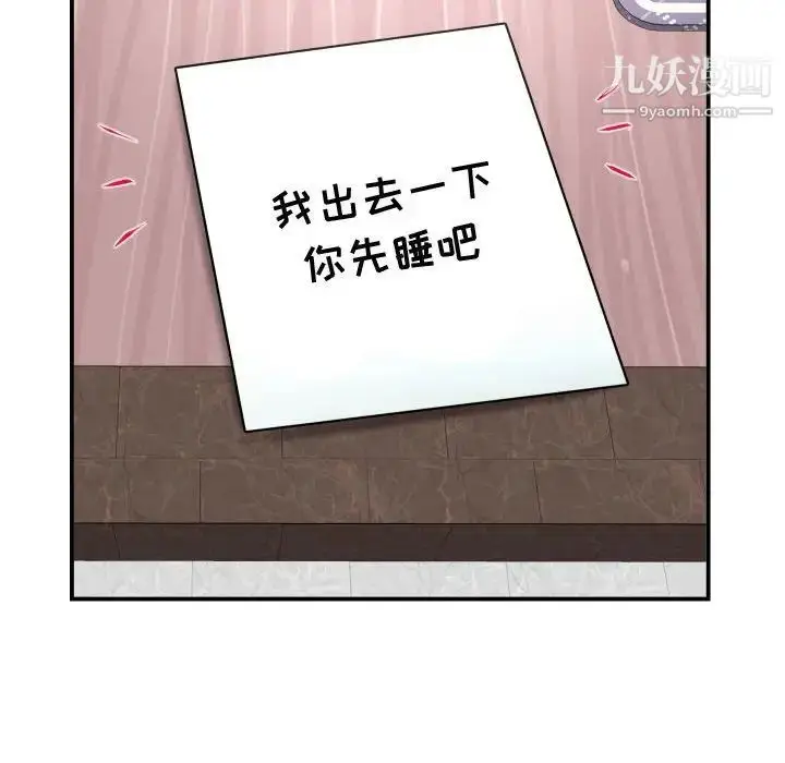 漫画《与学姐的那些事》第51话第92张图