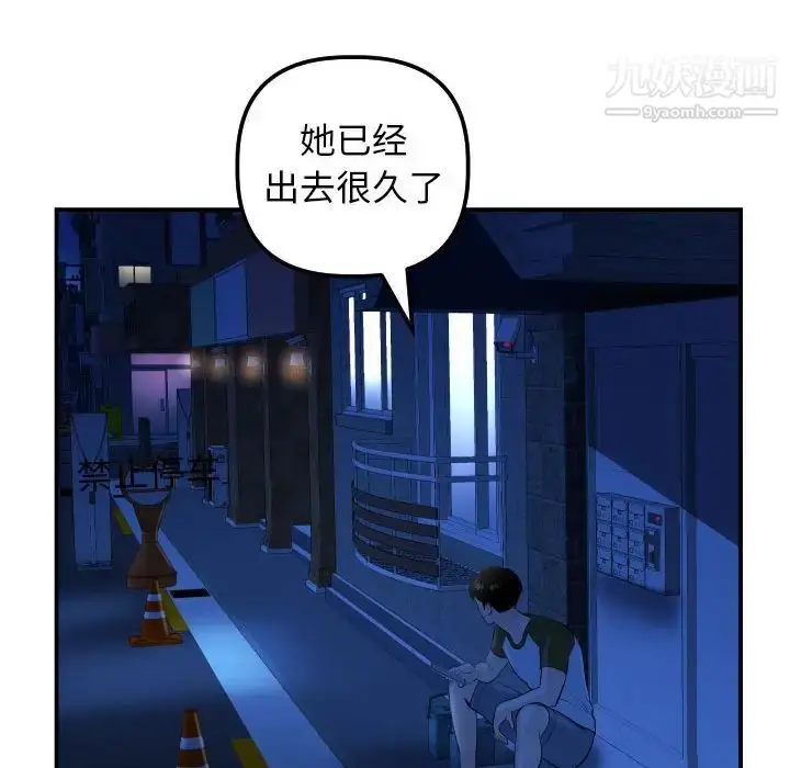 漫画《与学姐的那些事》第51话第96张图