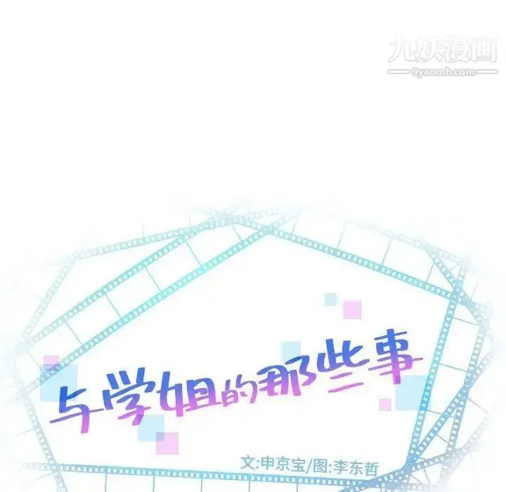 漫画《与学姐的那些事》第25话第10张图