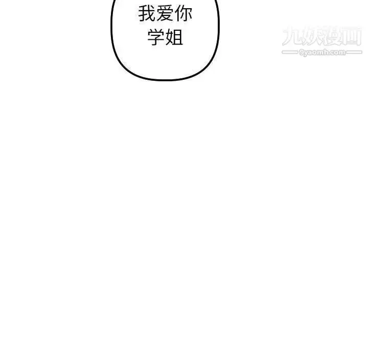 漫画《与学姐的那些事》第25话第130张图