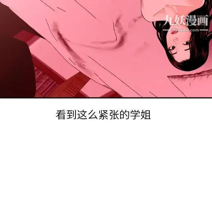 漫画《与学姐的那些事》第25话第23张图