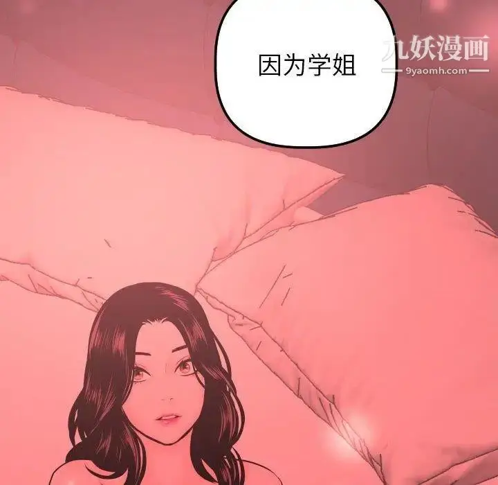 漫画《与学姐的那些事》第25话第6张图