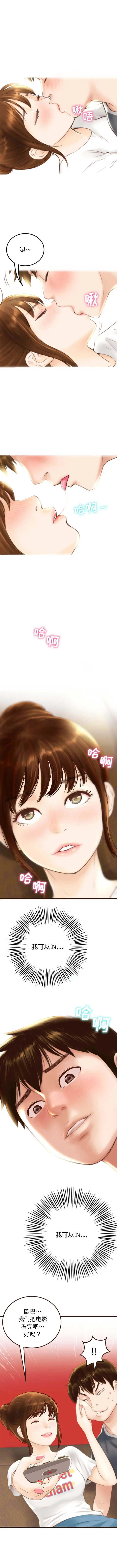 漫画《与学姐的那些事》第1话第3张图