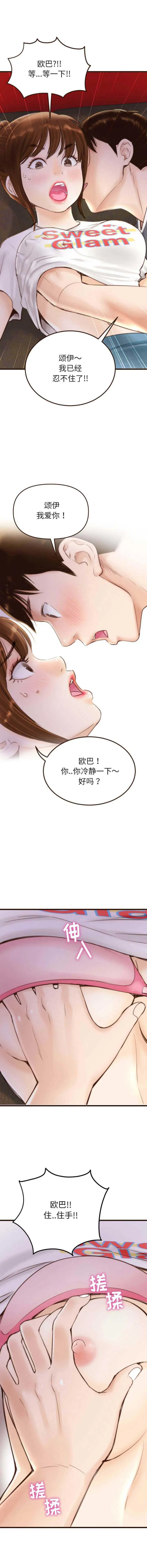 漫画《与学姐的那些事》第1话第5张图