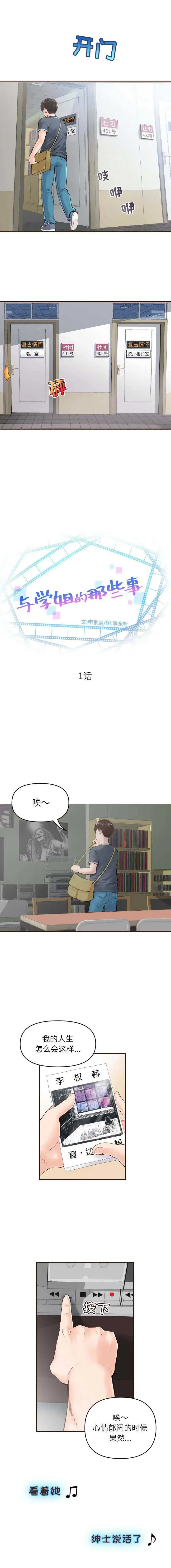 漫画《与学姐的那些事》第1话第7张图