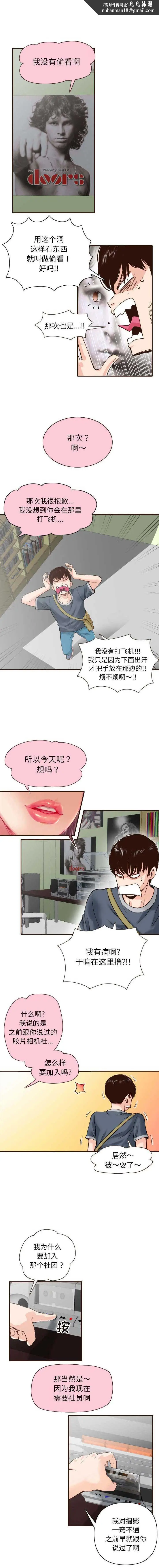 漫画《与学姐的那些事》第1话第9张图
