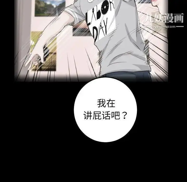 漫画《与学姐的那些事》第27话第108张图