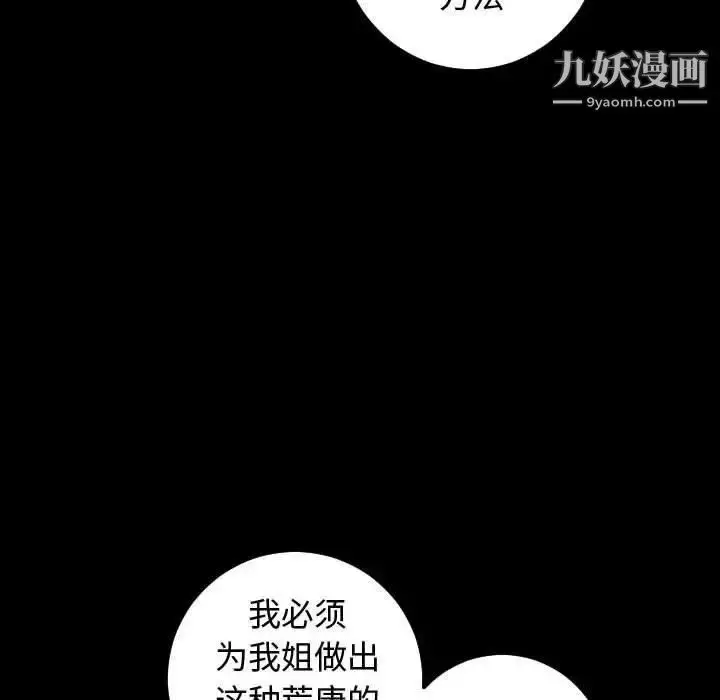 漫画《与学姐的那些事》第27话第113张图