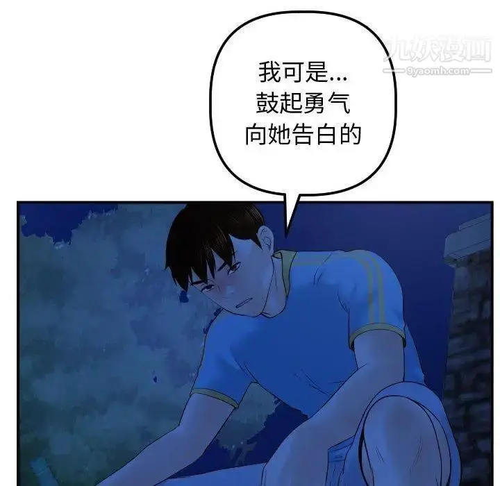 漫画《与学姐的那些事》第27话第123张图