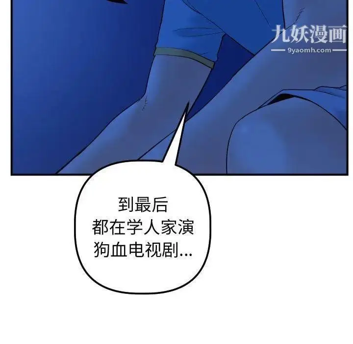 漫画《与学姐的那些事》第27话第126张图