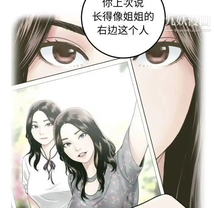 漫画《与学姐的那些事》第27话第20张图