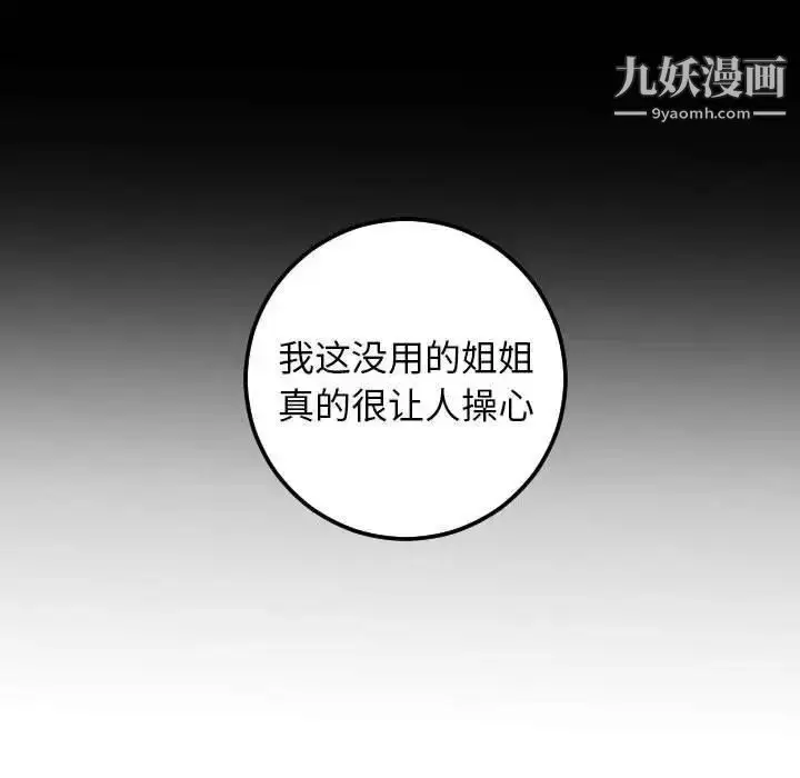 漫画《与学姐的那些事》第27话第53张图