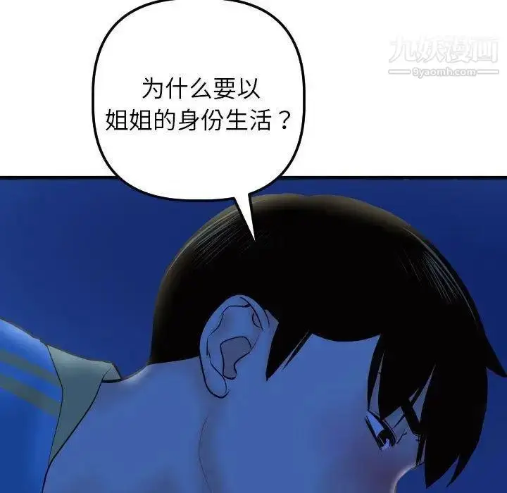 漫画《与学姐的那些事》第27话第63张图