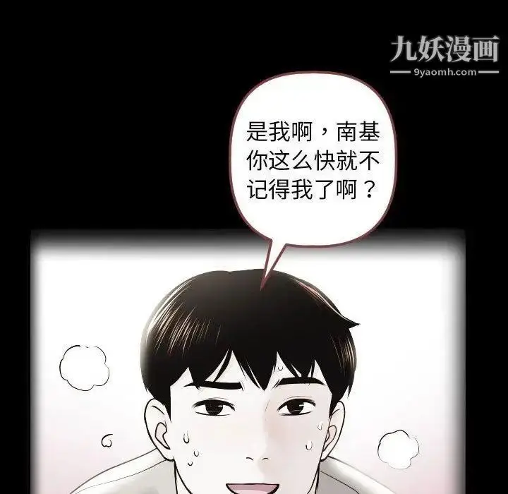 漫画《与学姐的那些事》第27话第78张图