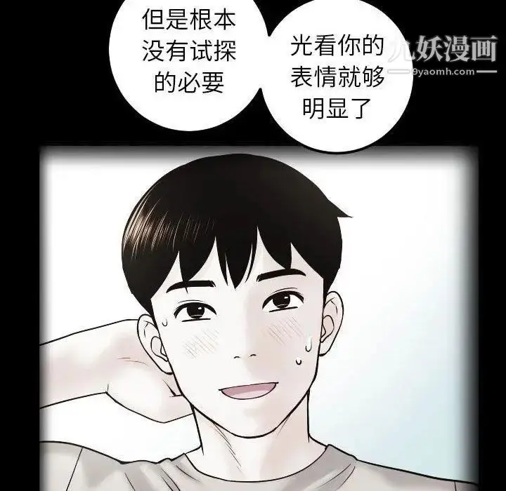 漫画《与学姐的那些事》第27话第82张图