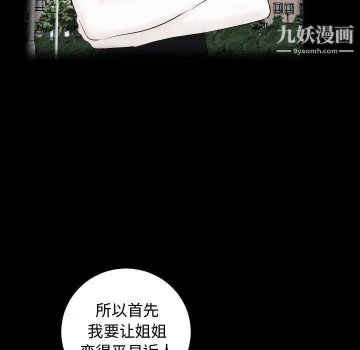 漫画《与学姐的那些事》第27话第85张图