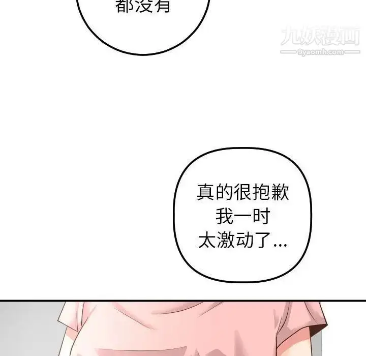 漫画《与学姐的那些事》第13话第101张图