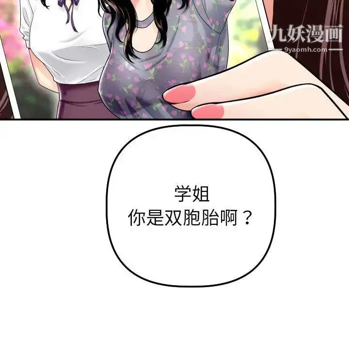 漫画《与学姐的那些事》第13话第105张图