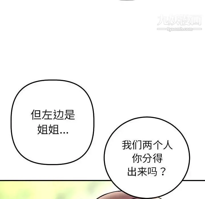 漫画《与学姐的那些事》第13话第115张图