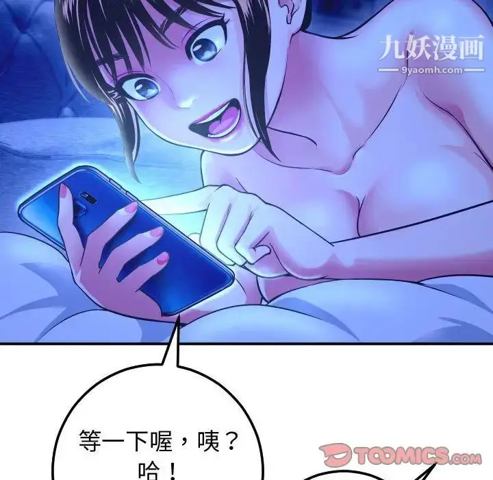漫画《与学姐的那些事》第13话第12张图