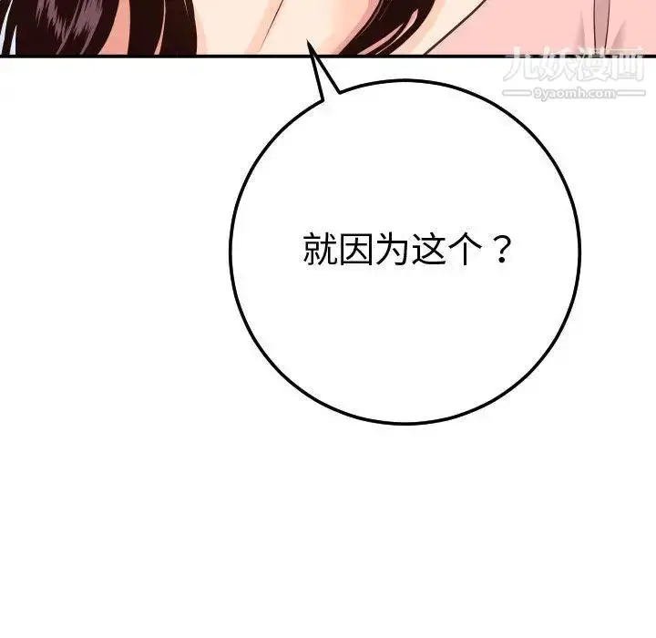 漫画《与学姐的那些事》第13话第127张图